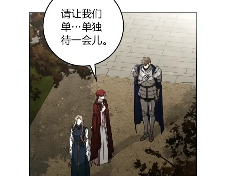 漫画《橡树之下》第155话 战争结束？第133张图