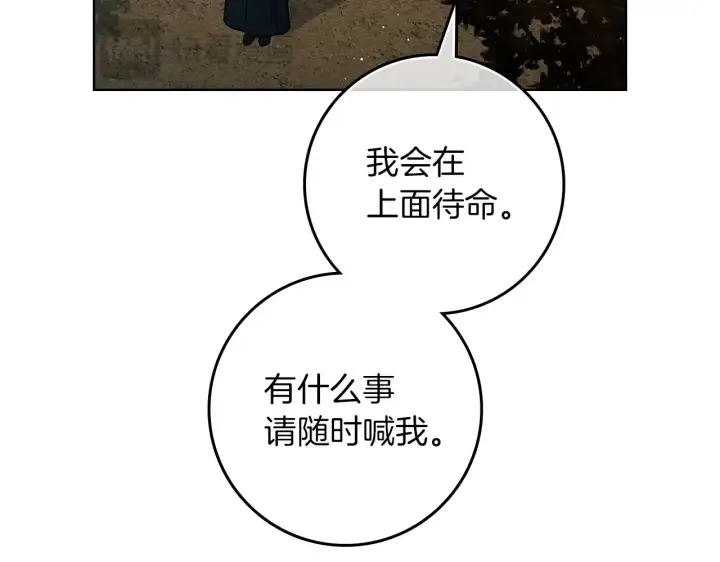 漫画《橡树之下》第155话 战争结束？第134张图