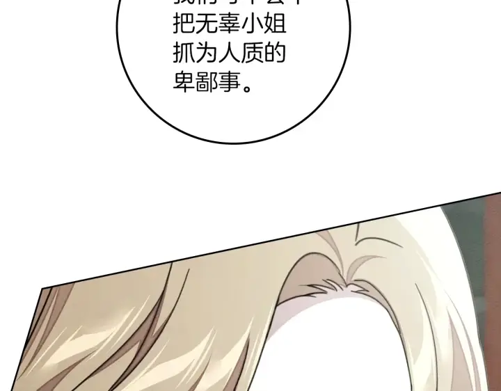 漫画《橡树之下》第155话 战争结束？第15张图