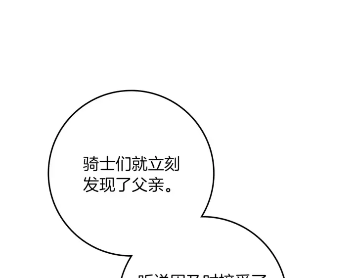 漫画《橡树之下》第155话 战争结束？第151张图