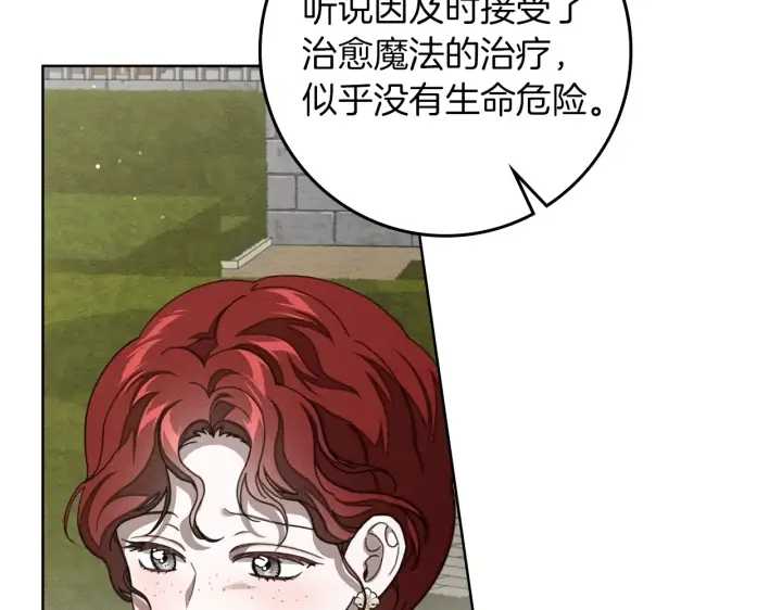 漫画《橡树之下》第155话 战争结束？第152张图
