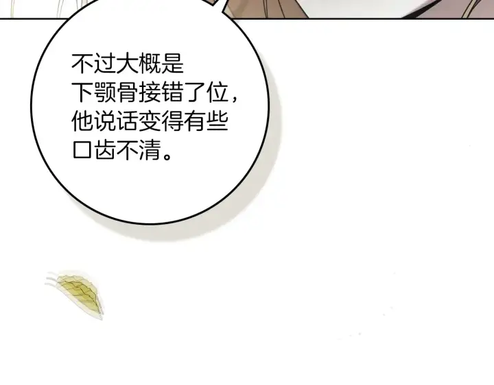 漫画《橡树之下》第155话 战争结束？第155张图