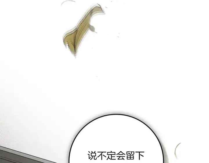漫画《橡树之下》第155话 战争结束？第156张图
