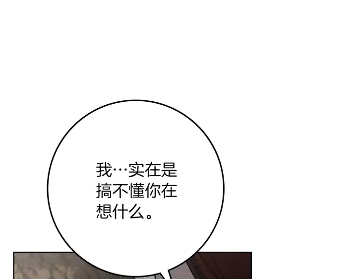 漫画《橡树之下》第155话 战争结束？第163张图