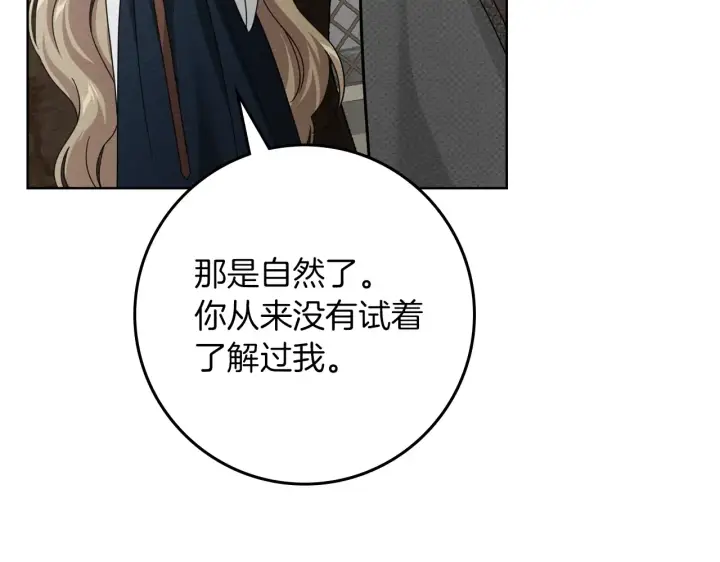 漫画《橡树之下》第155话 战争结束？第165张图