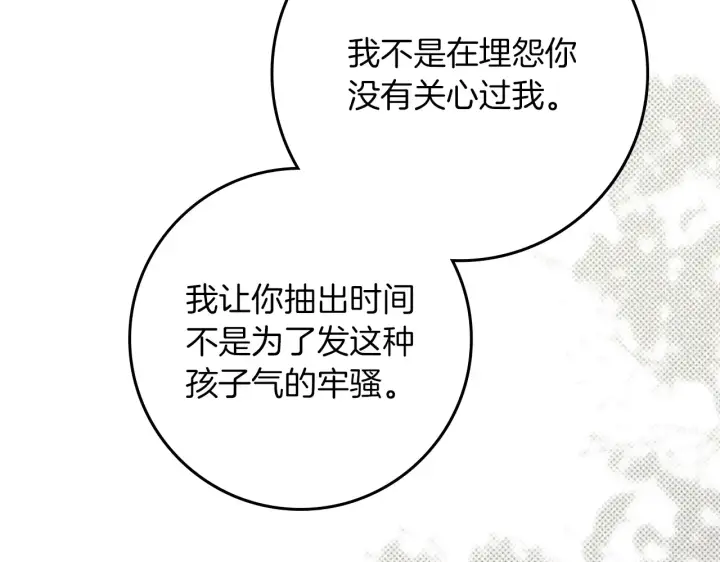 漫画《橡树之下》第155话 战争结束？第168张图