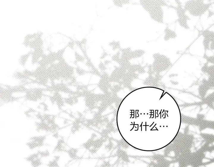 漫画《橡树之下》第155话 战争结束？第169张图