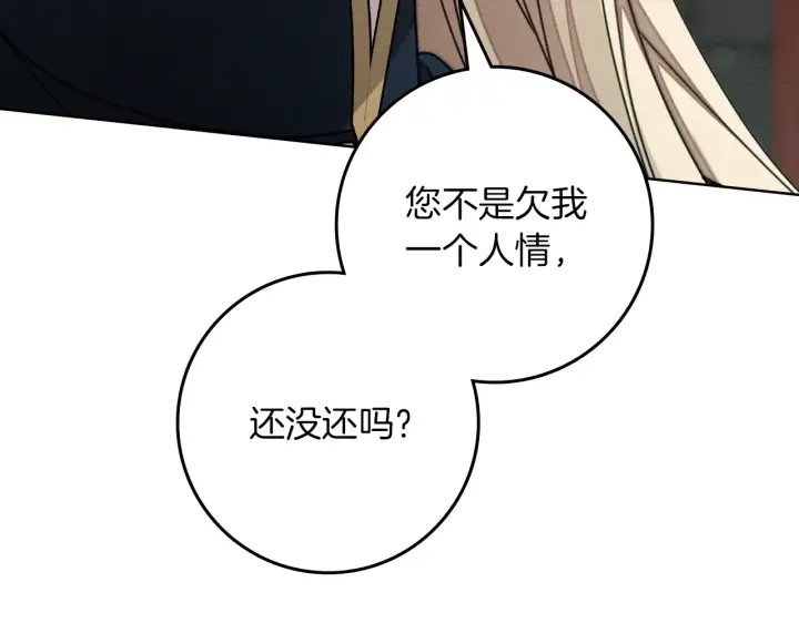 漫画《橡树之下》第155话 战争结束？第17张图
