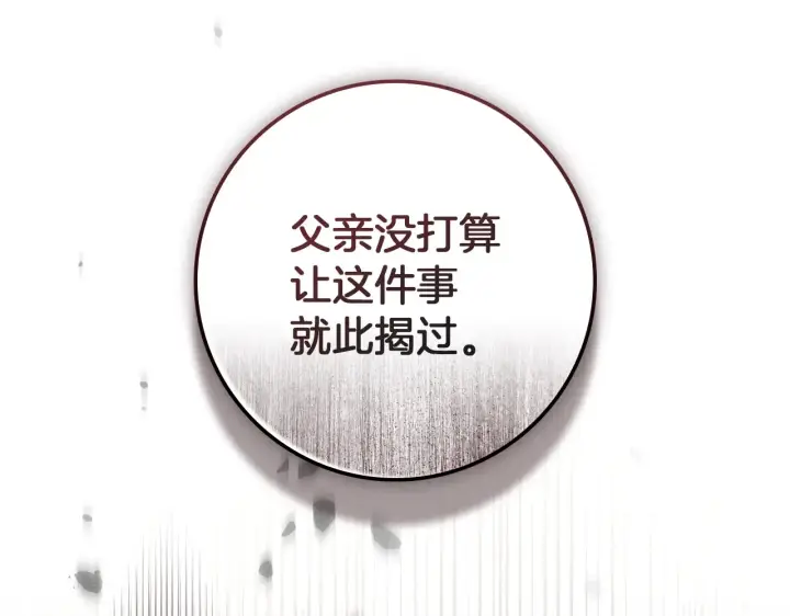 漫画《橡树之下》第155话 战争结束？第173张图