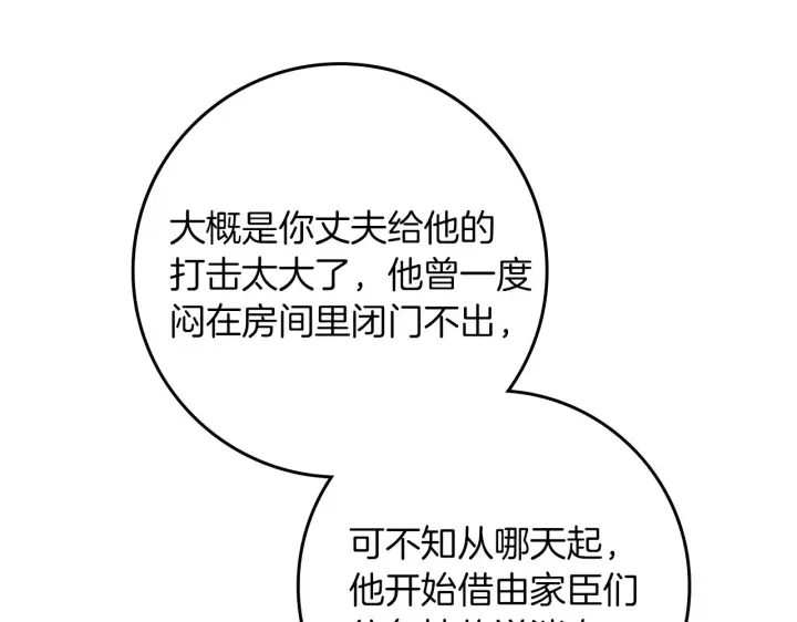 漫画《橡树之下》第155话 战争结束？第178张图