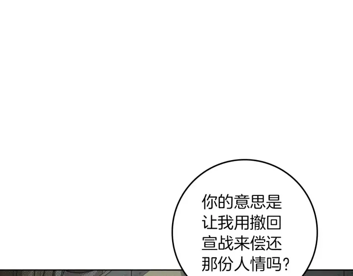 漫画《橡树之下》第155话 战争结束？第18张图