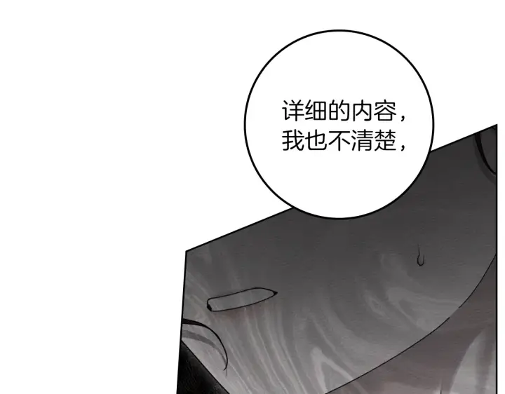 漫画《橡树之下》第155话 战争结束？第181张图
