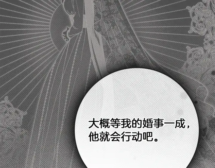 漫画《橡树之下》第155话 战争结束？第186张图
