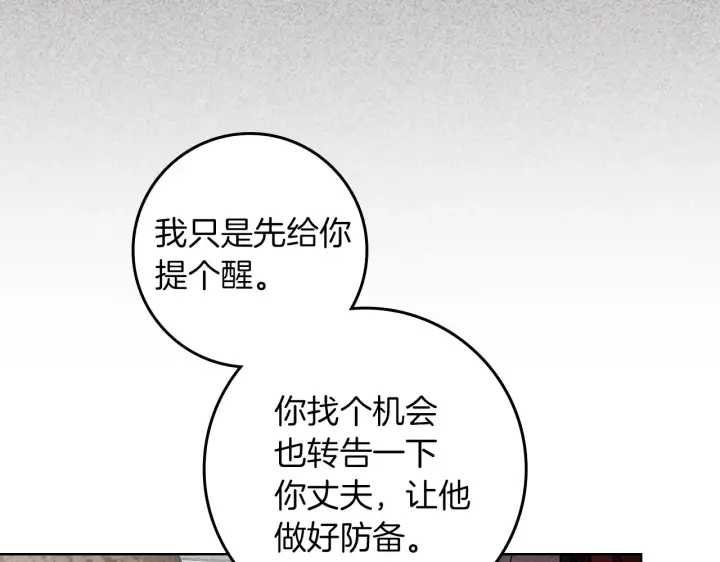 漫画《橡树之下》第155话 战争结束？第188张图