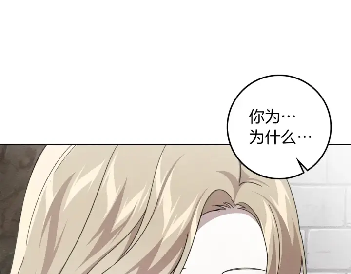 漫画《橡树之下》第155话 战争结束？第190张图