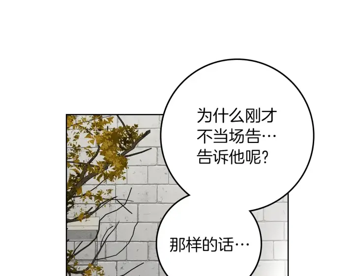 漫画《橡树之下》第155话 战争结束？第193张图