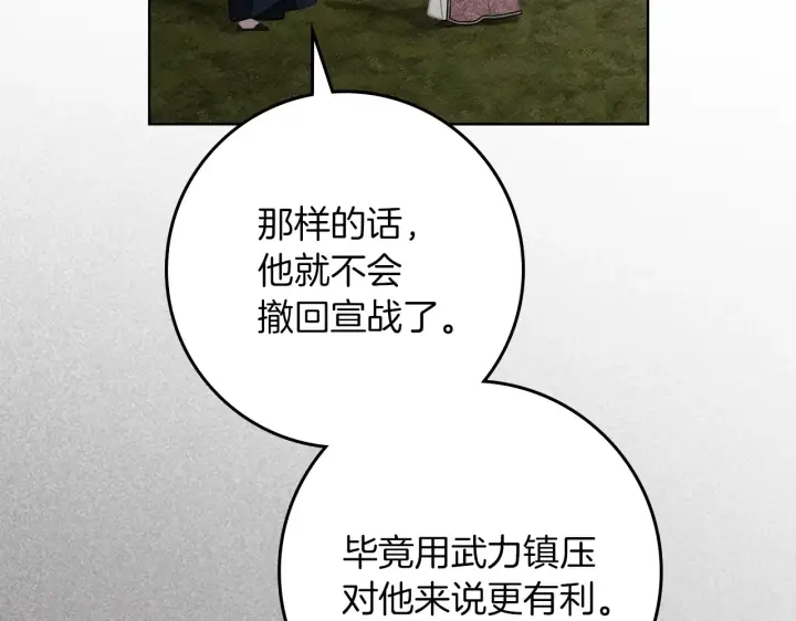 漫画《橡树之下》第155话 战争结束？第195张图