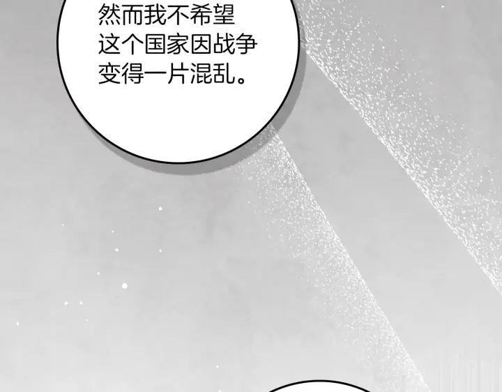 漫画《橡树之下》第155话 战争结束？第197张图
