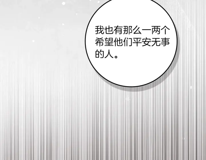 漫画《橡树之下》第155话 战争结束？第198张图