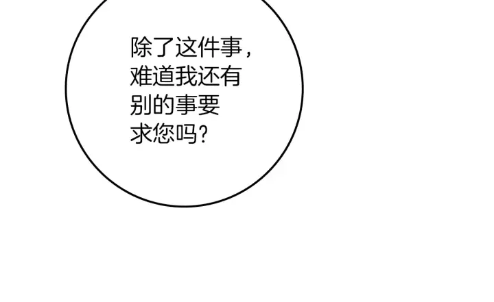 漫画《橡树之下》第155话 战争结束？第20张图