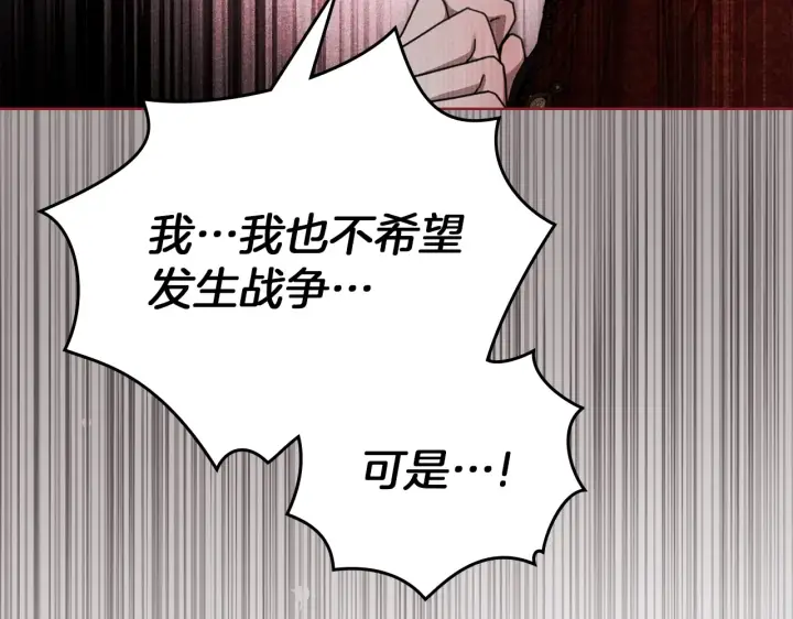 漫画《橡树之下》第155话 战争结束？第200张图