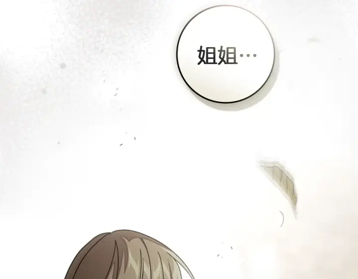 漫画《橡树之下》第155话 战争结束？第207张图