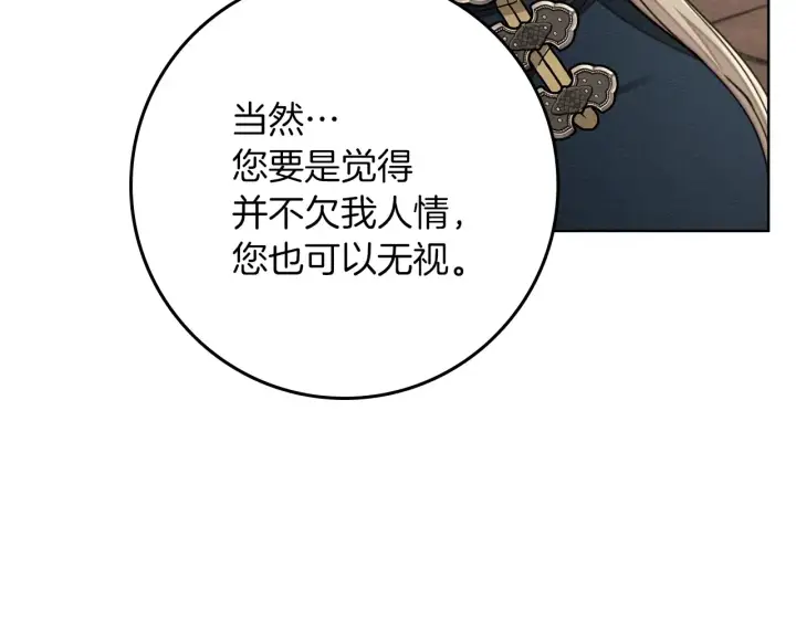 漫画《橡树之下》第155话 战争结束？第23张图
