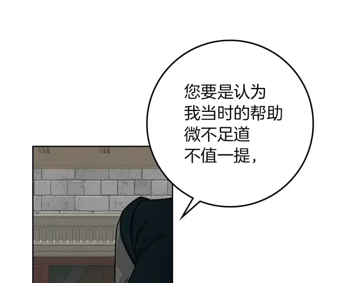 漫画《橡树之下》第155话 战争结束？第24张图
