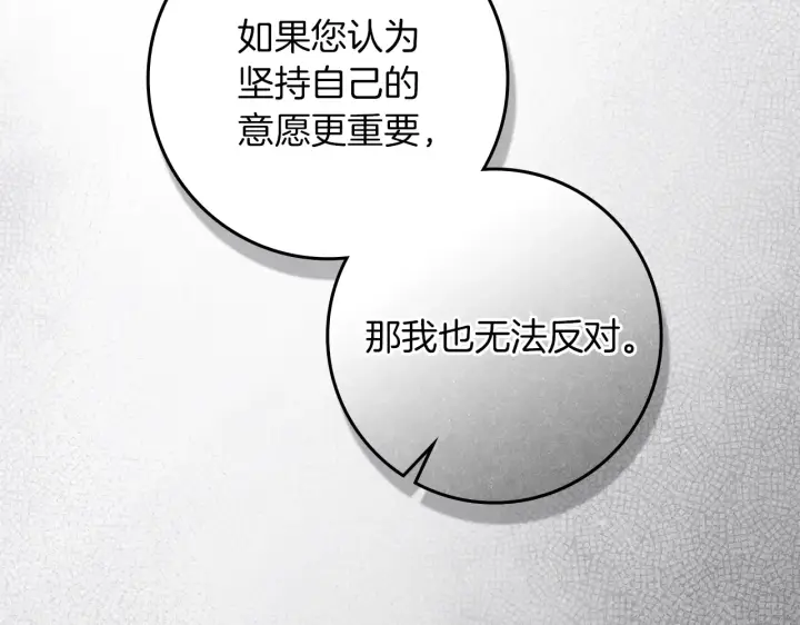 漫画《橡树之下》第155话 战争结束？第27张图