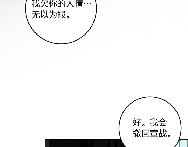 漫画《橡树之下》第155话 战争结束？第32张图