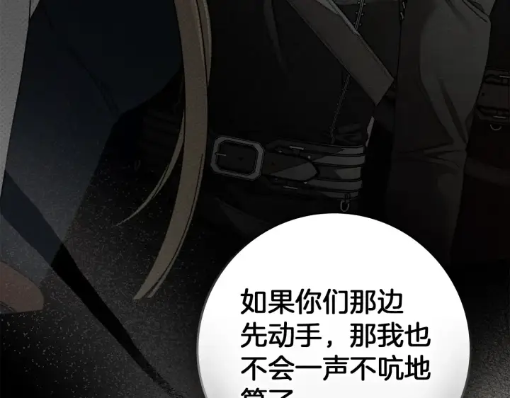 漫画《橡树之下》第155话 战争结束？第40张图
