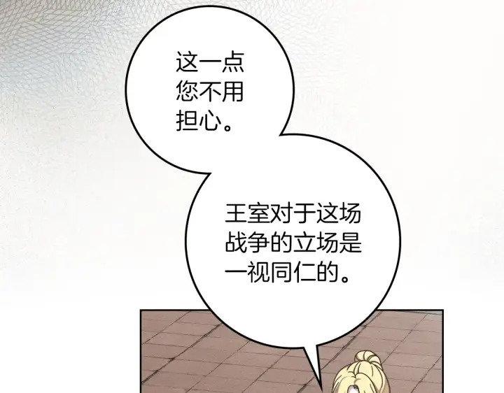 漫画《橡树之下》第155话 战争结束？第42张图