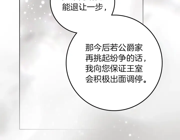 漫画《橡树之下》第155话 战争结束？第49张图