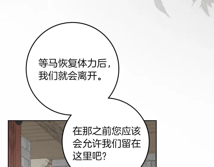 漫画《橡树之下》第155话 战争结束？第63张图