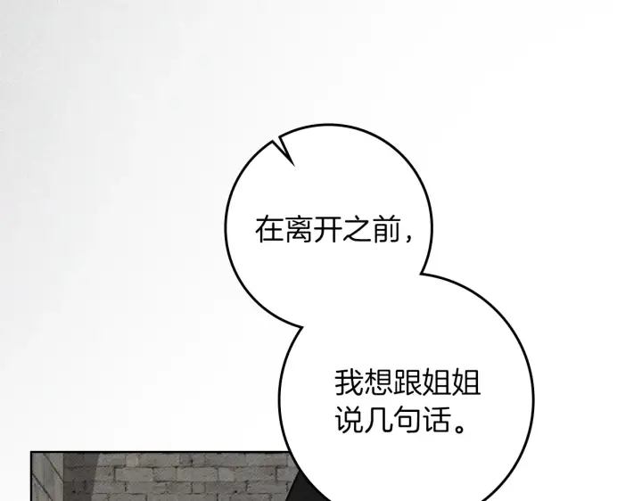 漫画《橡树之下》第155话 战争结束？第76张图
