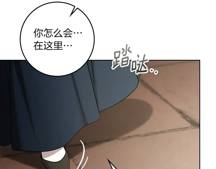 漫画《橡树之下》第155话 战争结束？第8张图