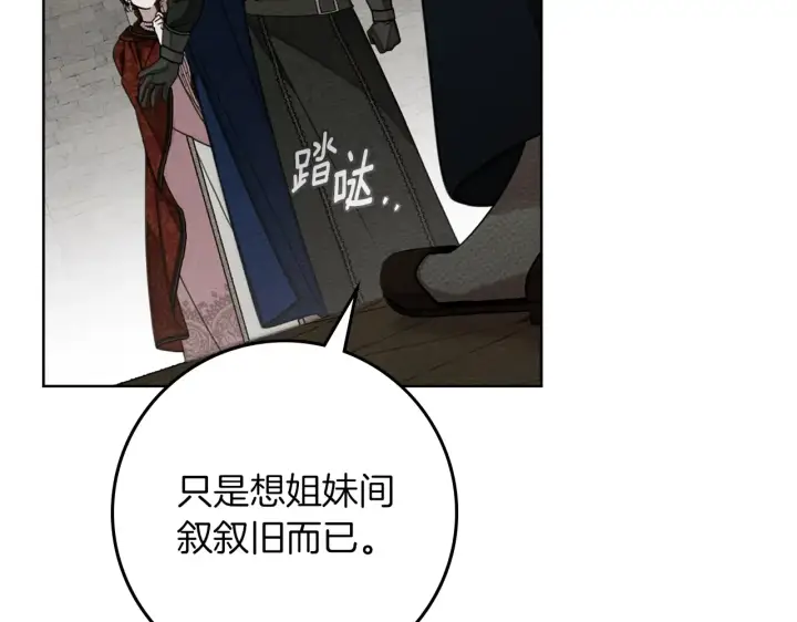 漫画《橡树之下》第155话 战争结束？第85张图