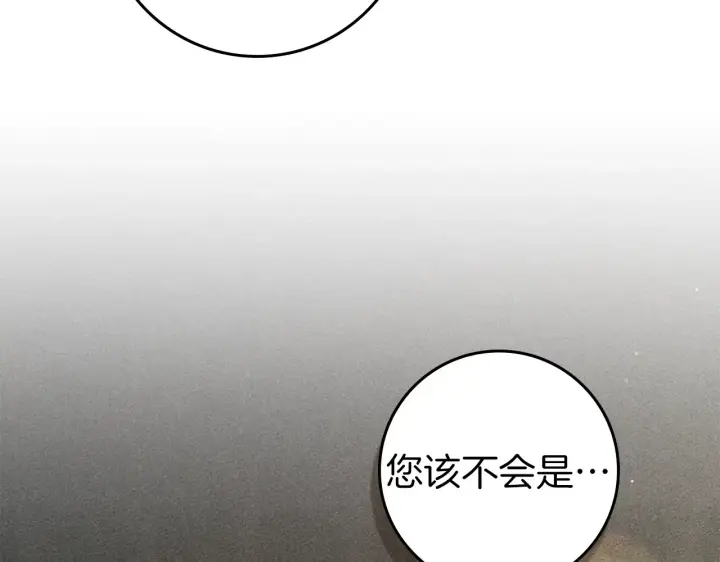 漫画《橡树之下》第155话 战争结束？第86张图