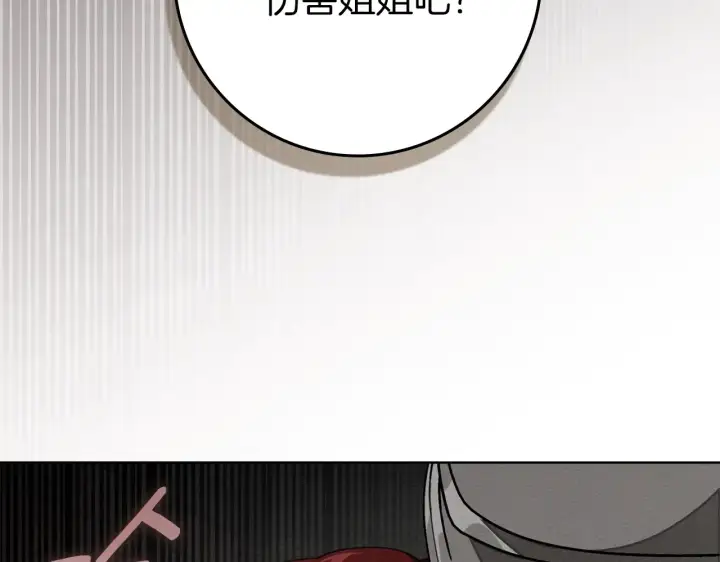 漫画《橡树之下》第155话 战争结束？第90张图