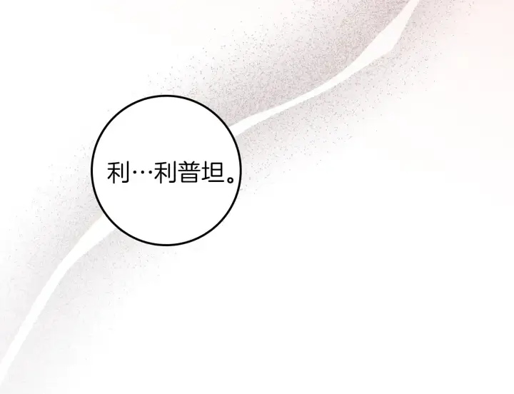 漫画《橡树之下》第155话 战争结束？第93张图