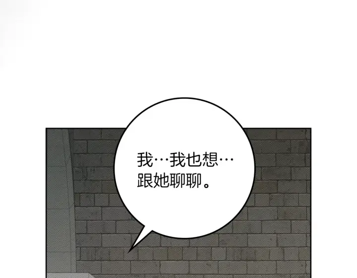 漫画《橡树之下》第155话 战争结束？第94张图