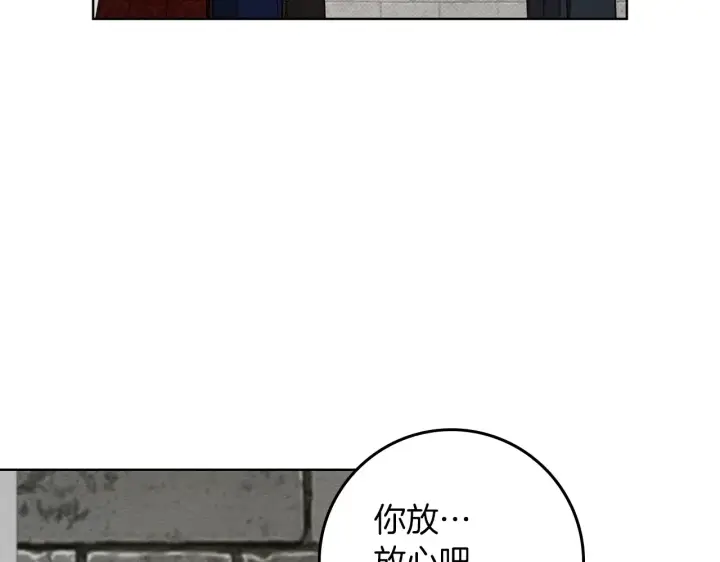 漫画《橡树之下》第155话 战争结束？第96张图