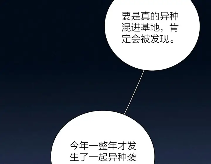 漫画《小蘑菇》第5话 基地第72张图