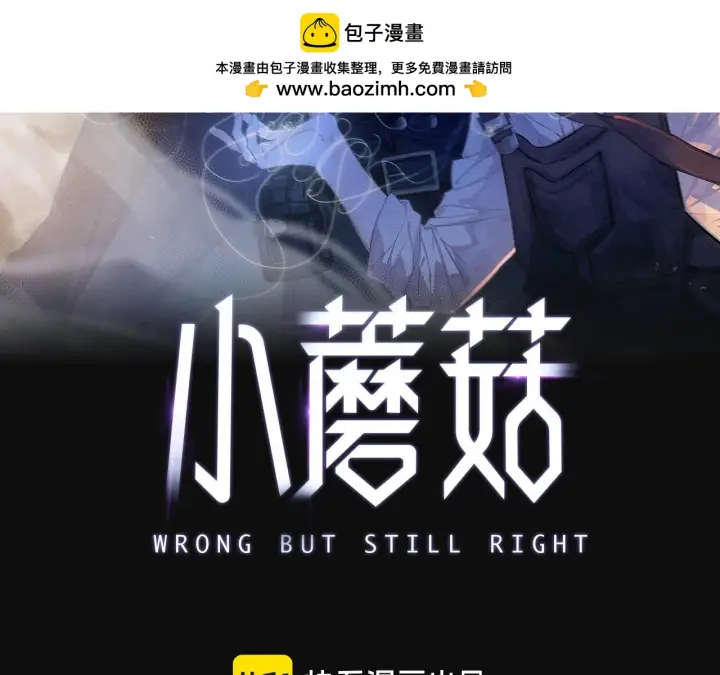 漫画《小蘑菇》第6话 检查第2张图