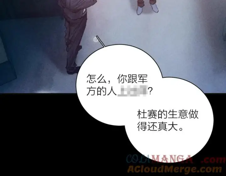 漫画《小蘑菇》第15话 怕您第5张图