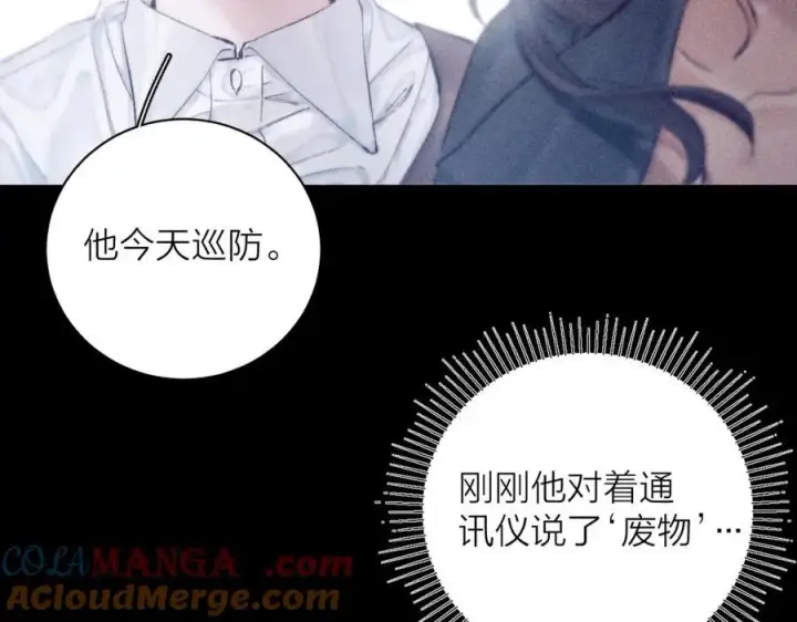漫画《小蘑菇》第16话 废物第85张图