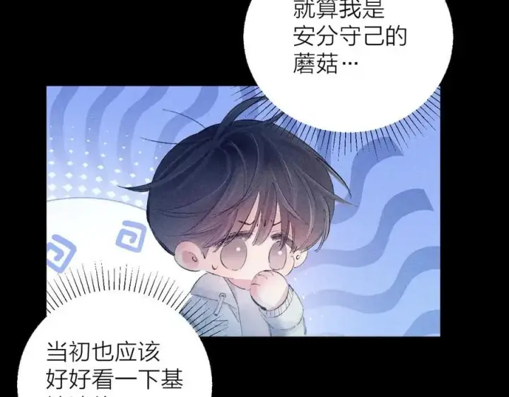 漫画《小蘑菇》第23话 猥亵罪第18张图