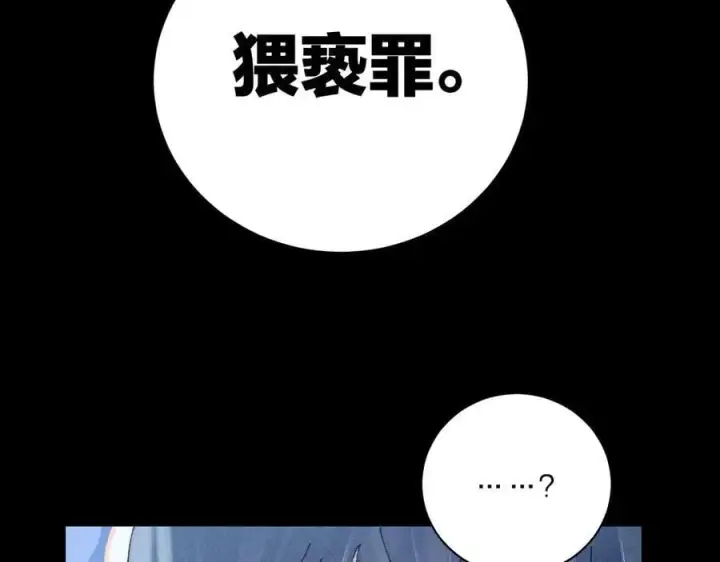 漫画《小蘑菇》第23话 猥亵罪第44张图