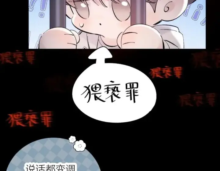 漫画《小蘑菇》第23话 猥亵罪第77张图