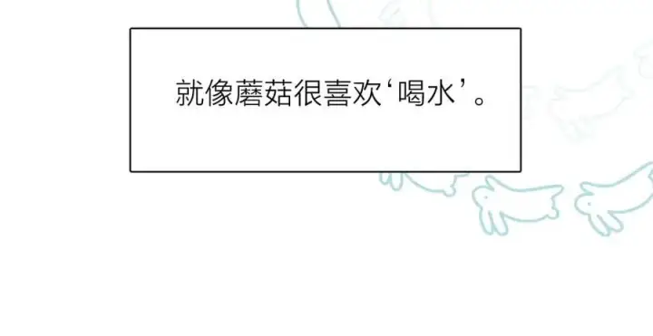 漫画《小蘑菇》小番外 好大🍄第18张图